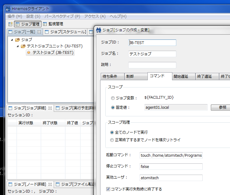 Webサービスapiでジョブを起動する 技術研究 研究日誌 株式会社アトミテック