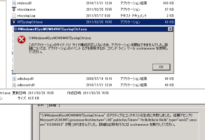 Windows Server 08 Ntsyslogctrl Exeが起動しない場合の対処法 技術研究 研究日誌 株式会社アトミテック