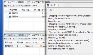 Hinemos マネージャをジョブで再起動する 技術研究 研究日誌 株式会社アトミテック
