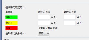 Hinemos ver 3.2.xのプロセス監視閾値の設定