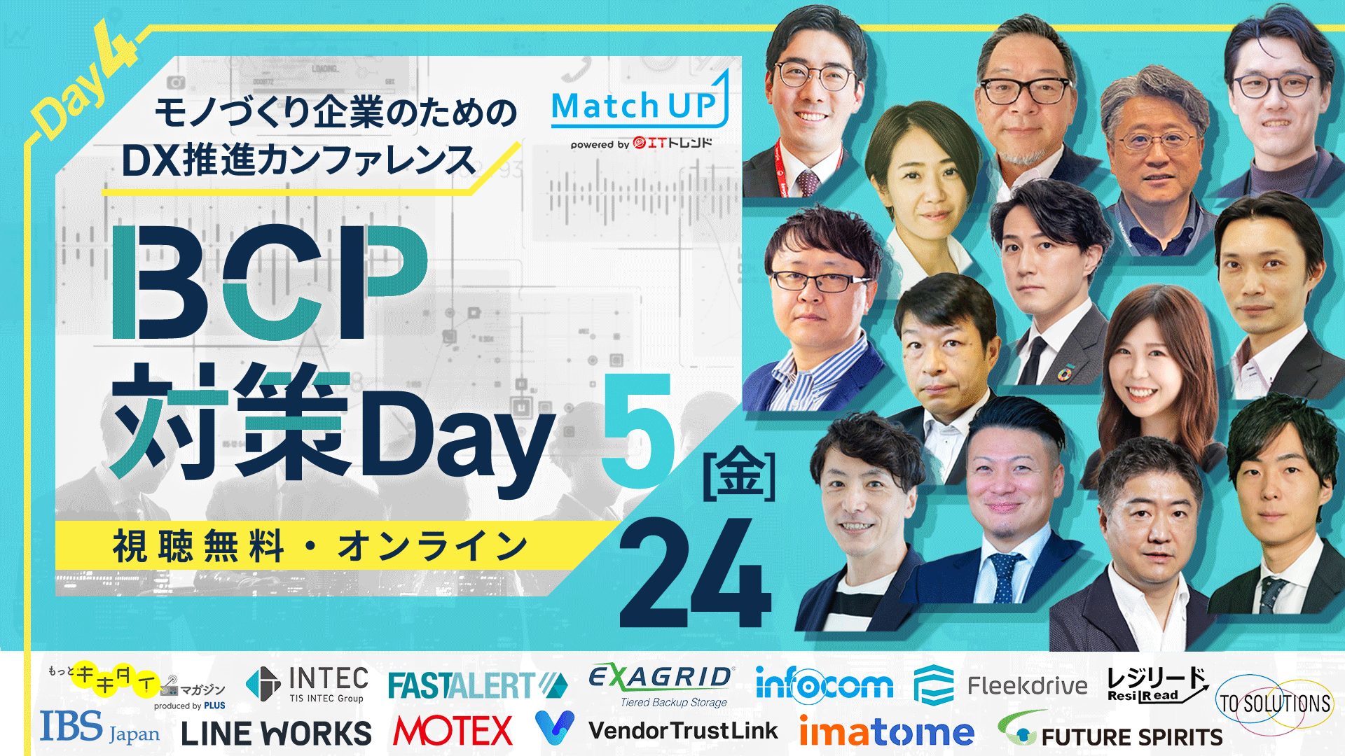 BCP対策Day 5/24(金)　視聴無料・オンライン