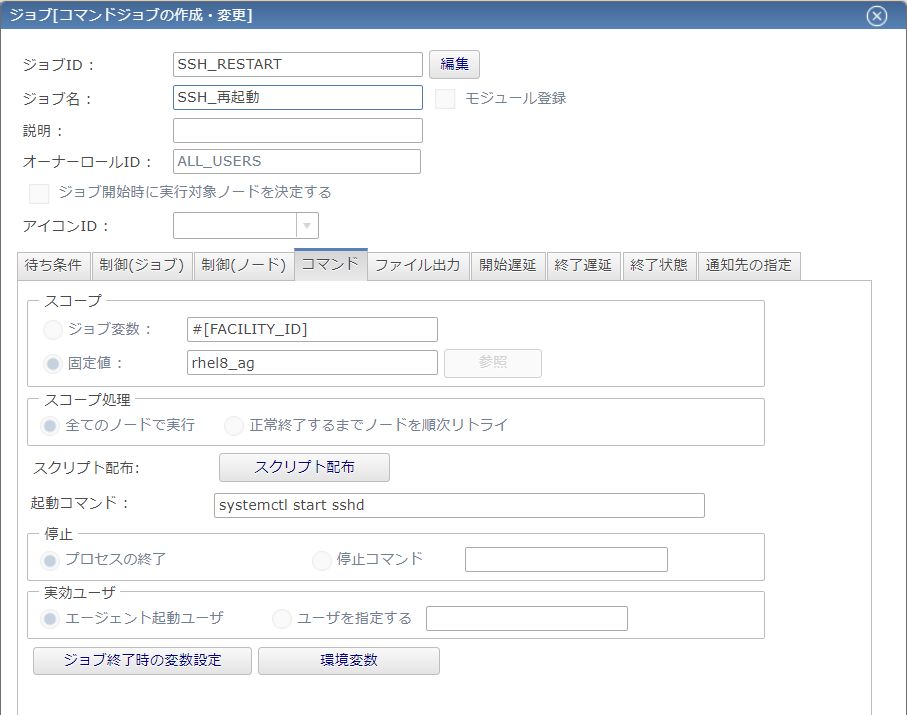 コマンドジョブの設定