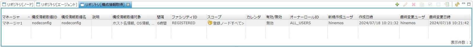 リポジトリ[構成情報取得]ビュー