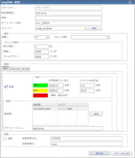 ping監視設定確認