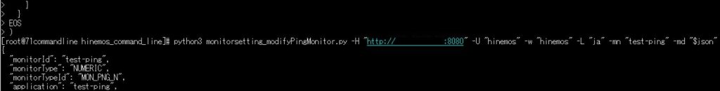 コマンドラインping監視設定変更2