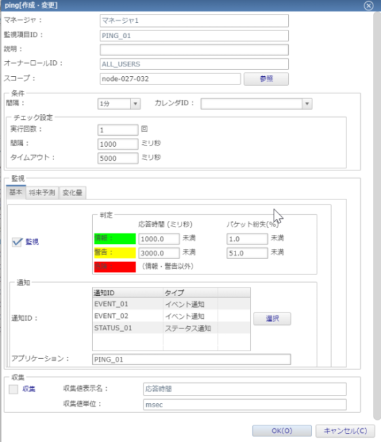 01.PING監視設定