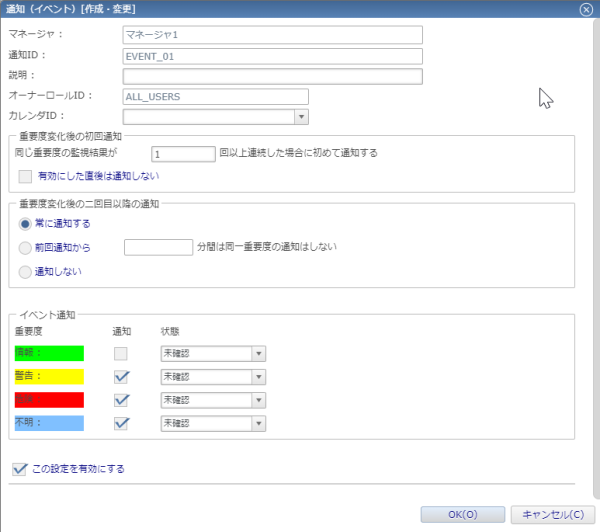 02.通知設定_警告、危険、不明