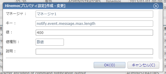 notify.event.message.max.length変更ダイアログ