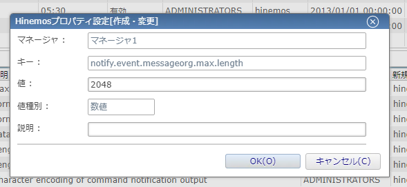 notify.event.messageorg.max.length変更ダイアログ