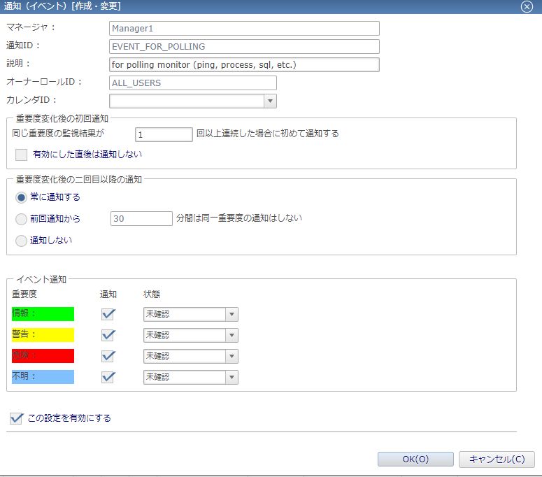 イベント通知の設定内容