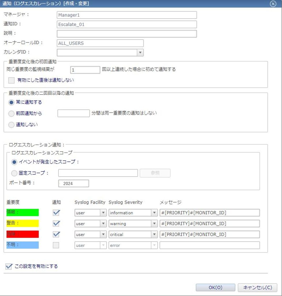 ログエスカレーション通知の設定内容