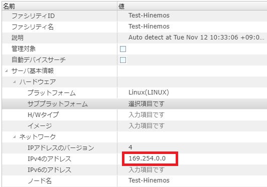 Hinemosエージェント応答なし