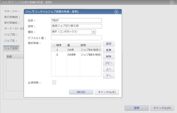 ランタイムジョブ変数設定