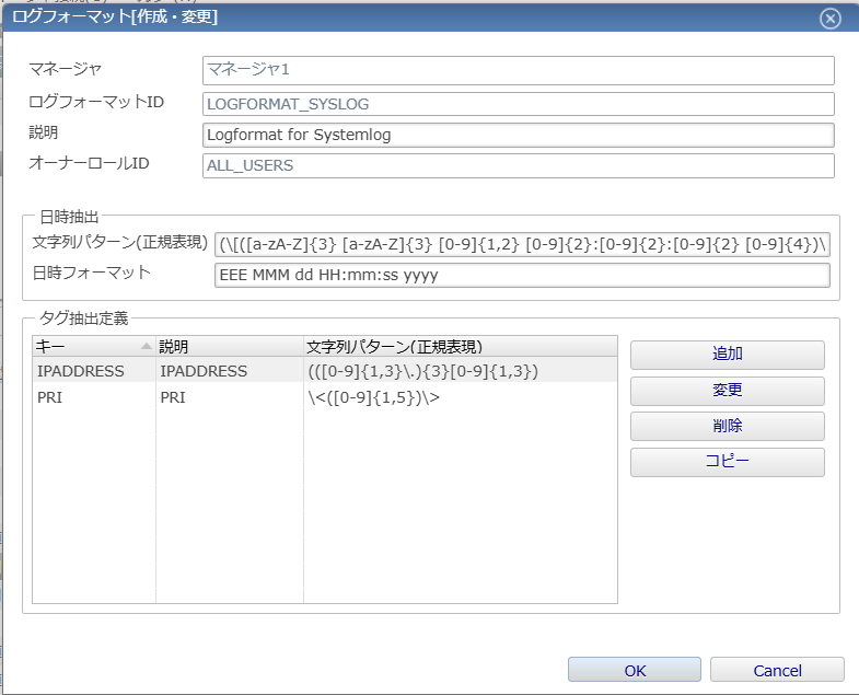 ログフォーマット［作成・変更］ダイアログ
