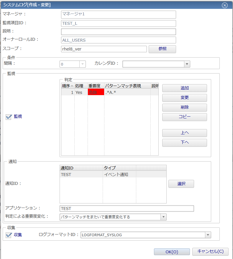 システムログ［作成・変更］ダイアログ