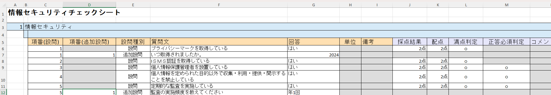 採点結果エクスポート_2