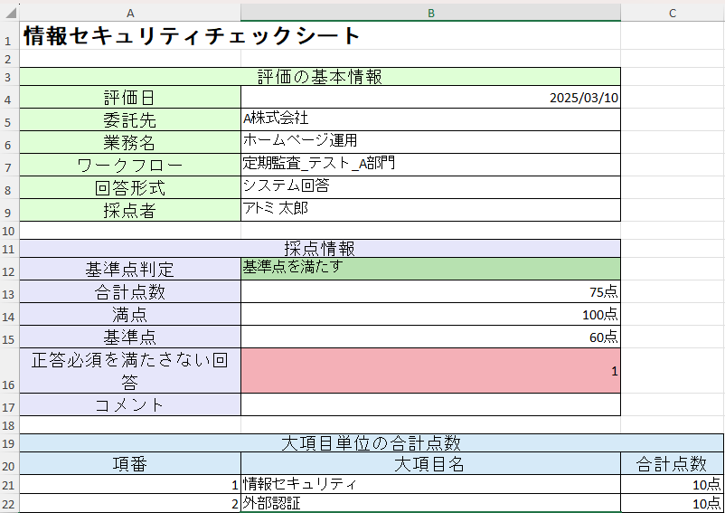採点結果エクスポート_1