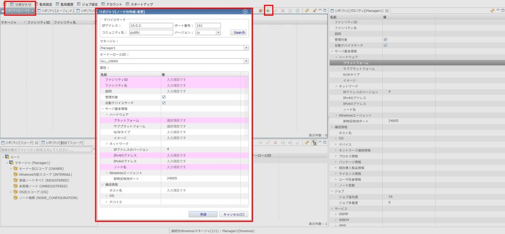 リポジトリ[ノードの作成・変更]ダイアログを開く