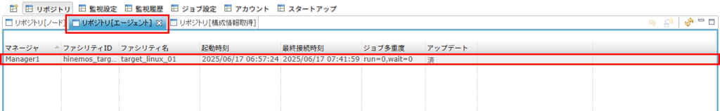 ノードのHinemos エージェント情報をリポジトリ[エージェント]ビューで確認