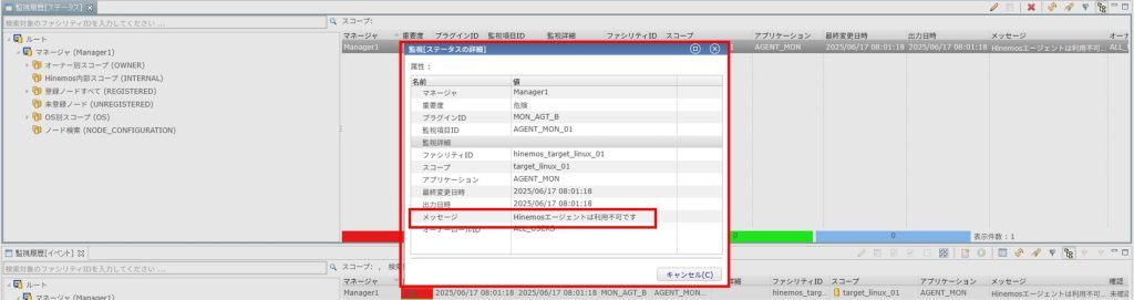 監視結果確認_危険