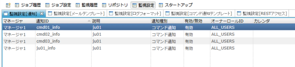 コマンド通知