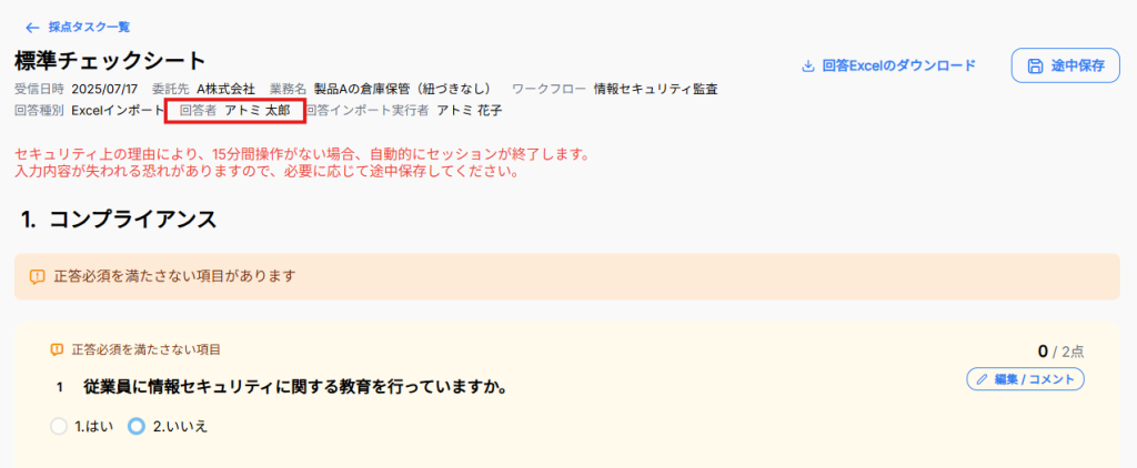 回答者氏名表示