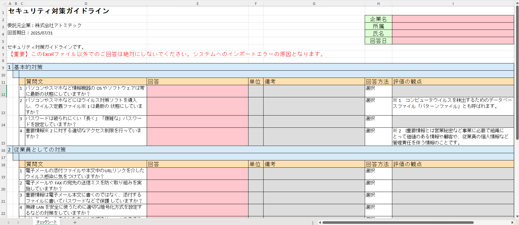 回答用Excelサンプル