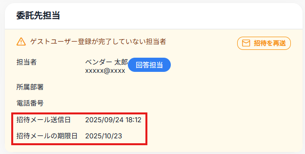 委託先担当