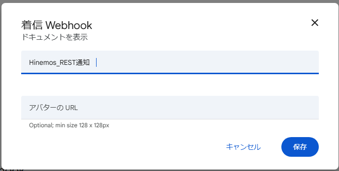 Webhooka追加方法2