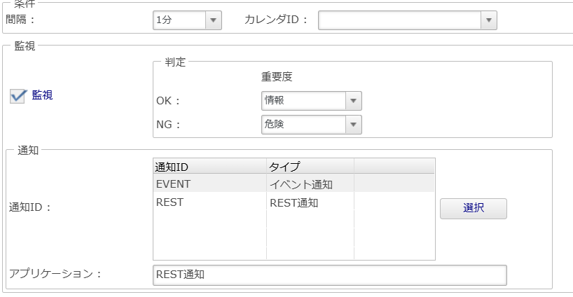 Hinemosエージェント監視設定内容