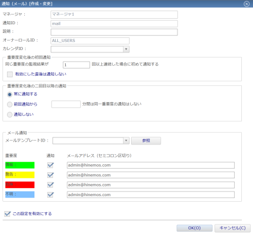 メール通知設定