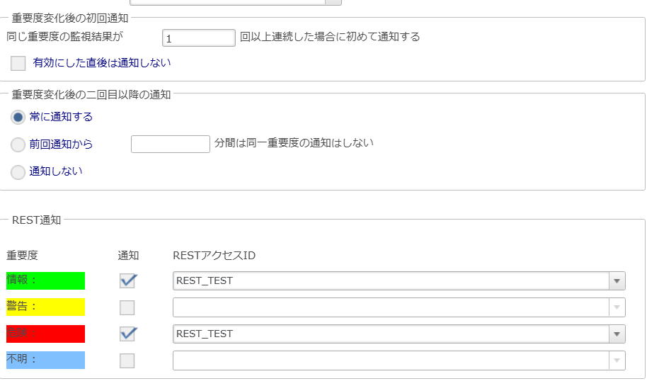 REST通知設定内容