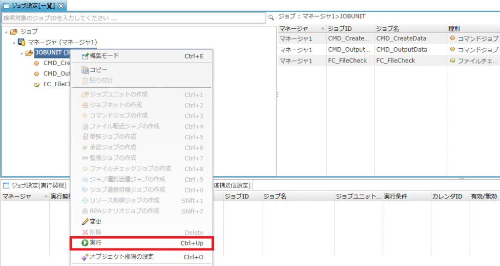 ジョブユニット実行(ありver)
