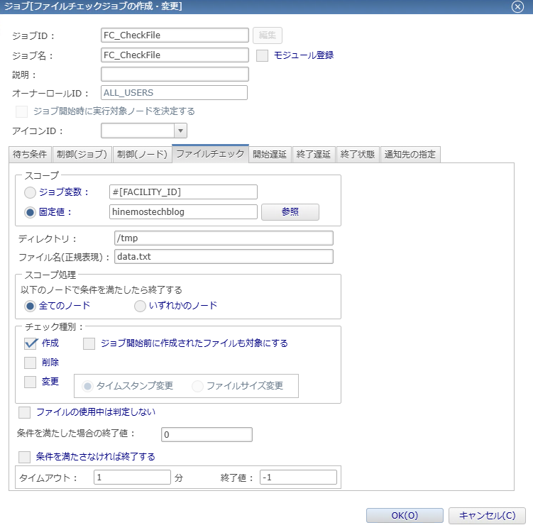 ファイルチェックジョブ