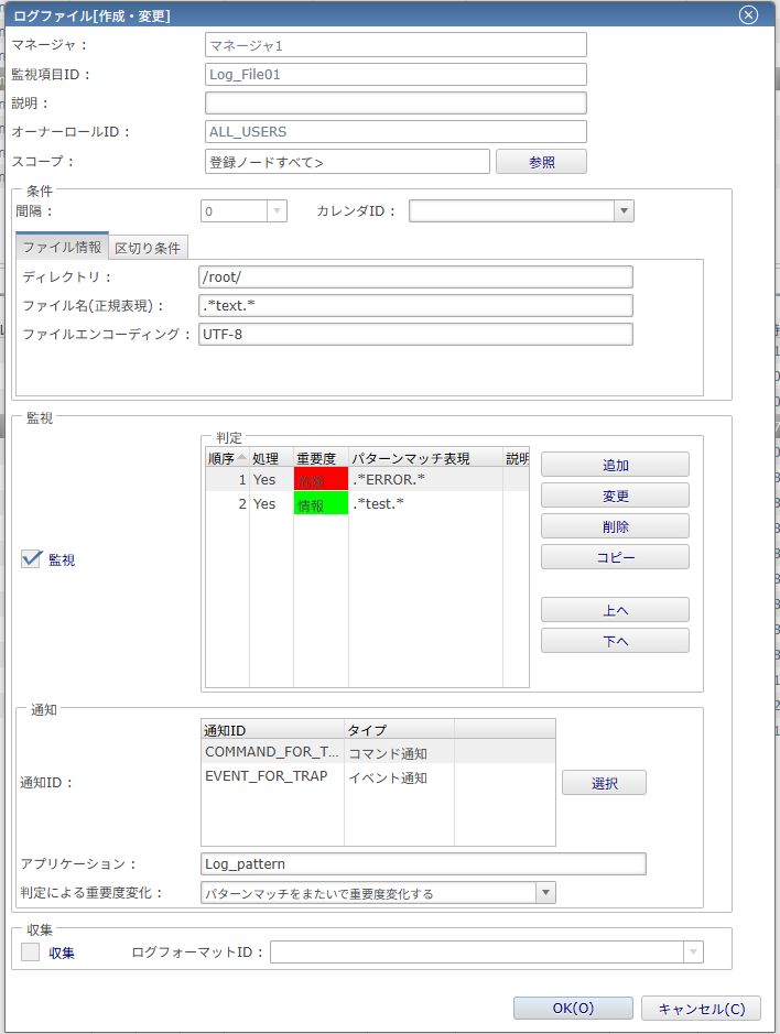 ログファイル監視設定