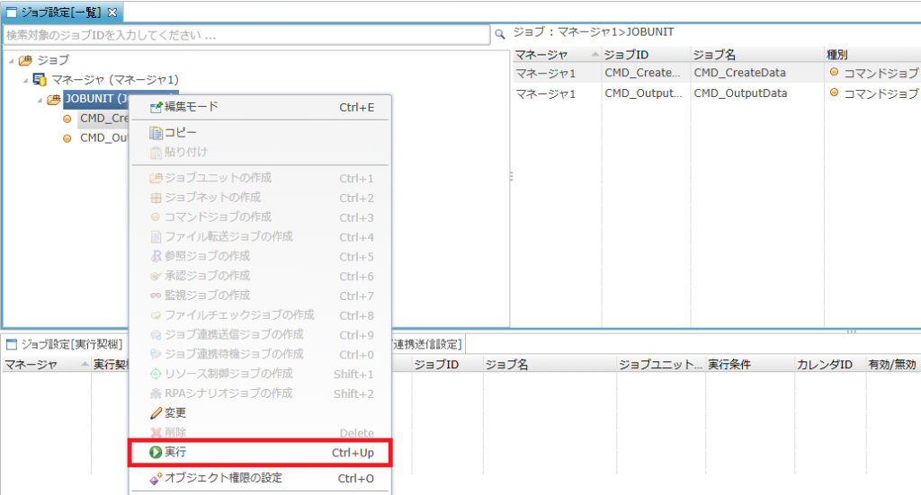 ジョブユニット実行(なしver)