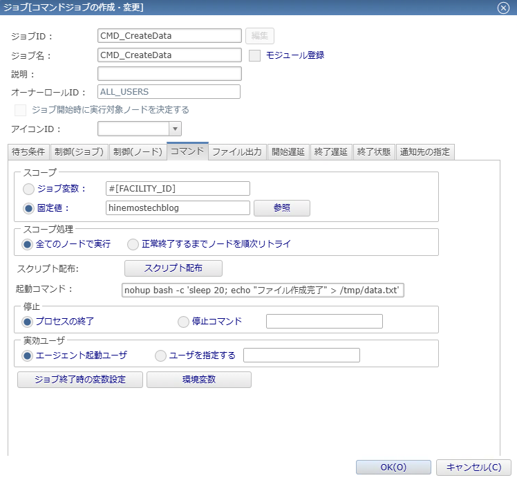 ファイル作成のコマンドジョブ