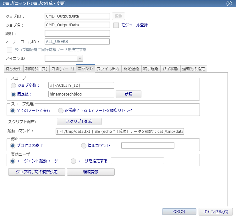 ファイル出力を確認するコマンドジョブ