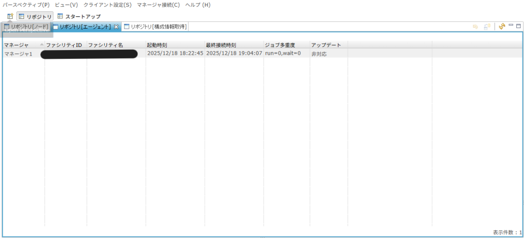 Hinemosエージェント登録後のリポジトリ[エージェント]ビュー