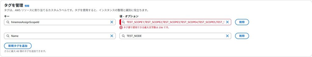タグ文字数制限