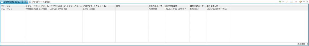 クラウドサービス登録