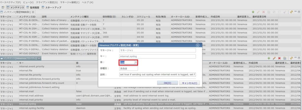 Hinemosプロパティの変更