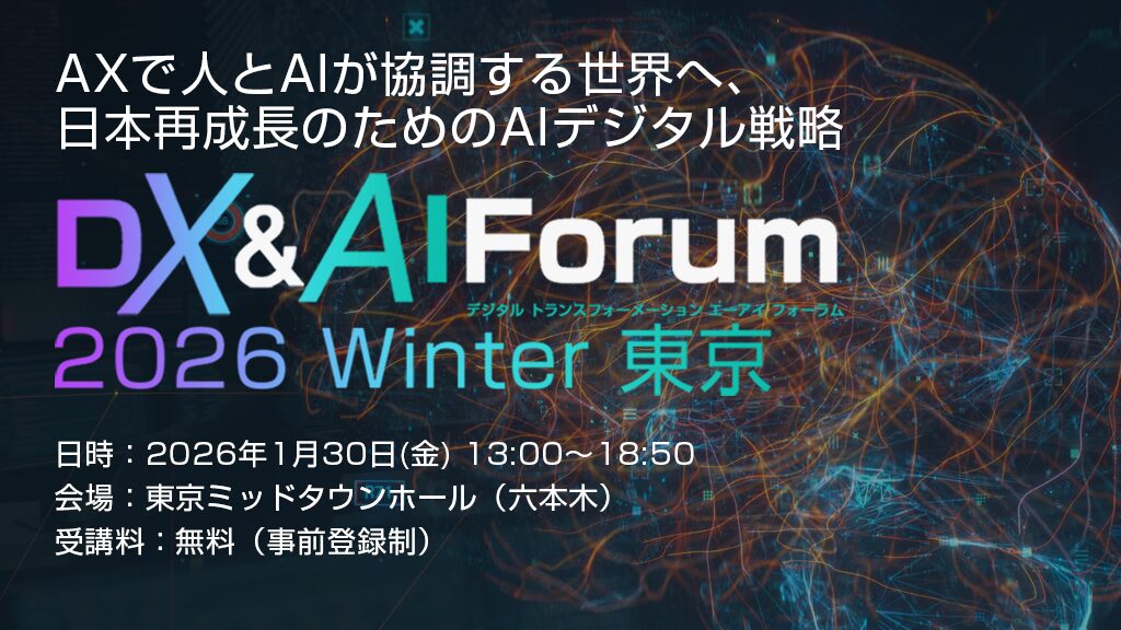 SBクリエイティブ主催「DX&AI Forum 2026 Winter 東京」出展のお知らせ