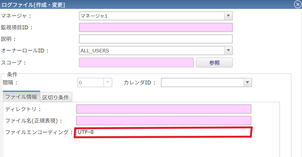 ログファイル監視設定画面