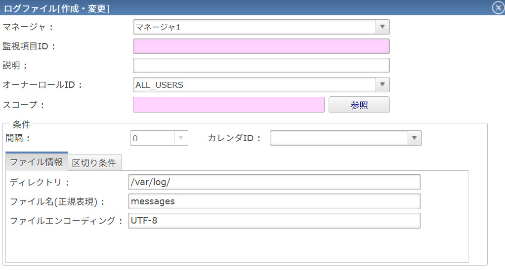 ログファイル監視設定例