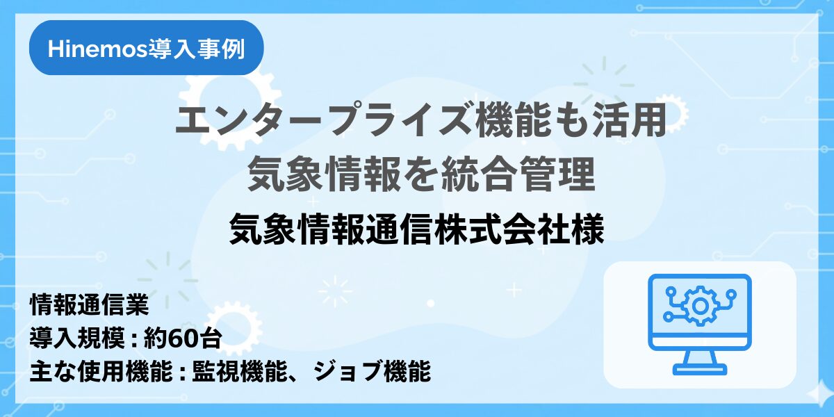 気象情報通信株式会社のロゴ