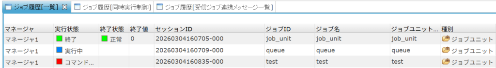 ジョブ履歴を削除前