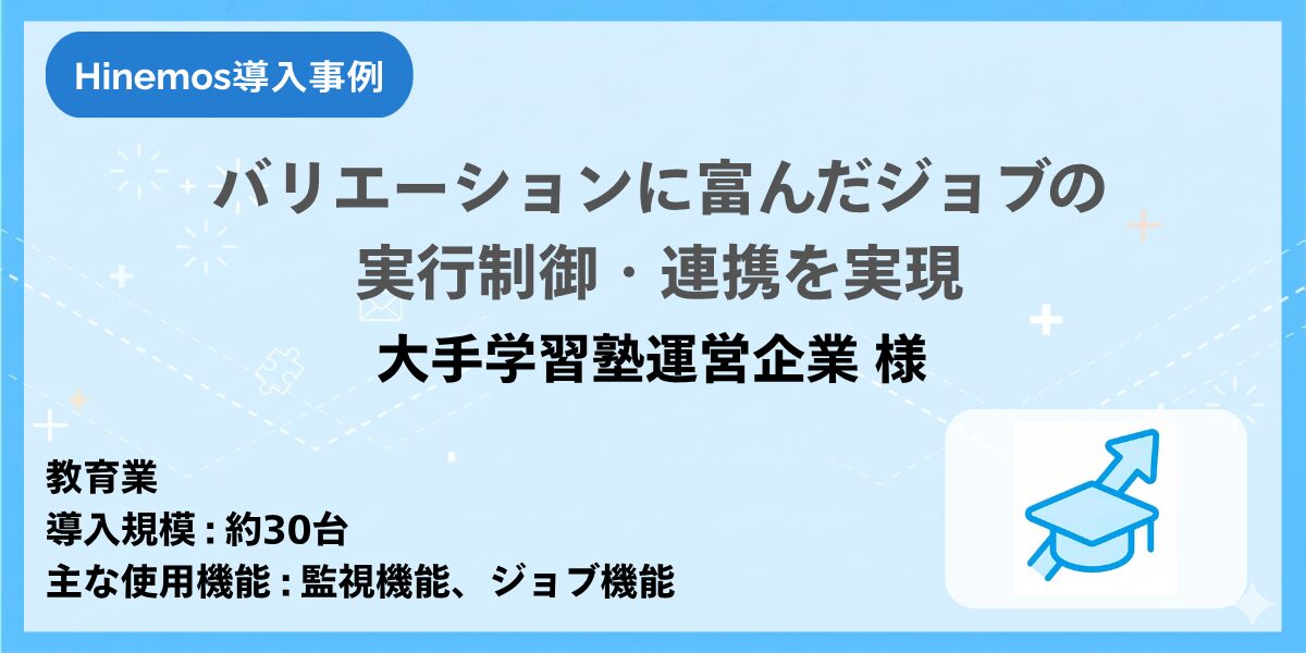 大手学習塾運営企業のロゴ