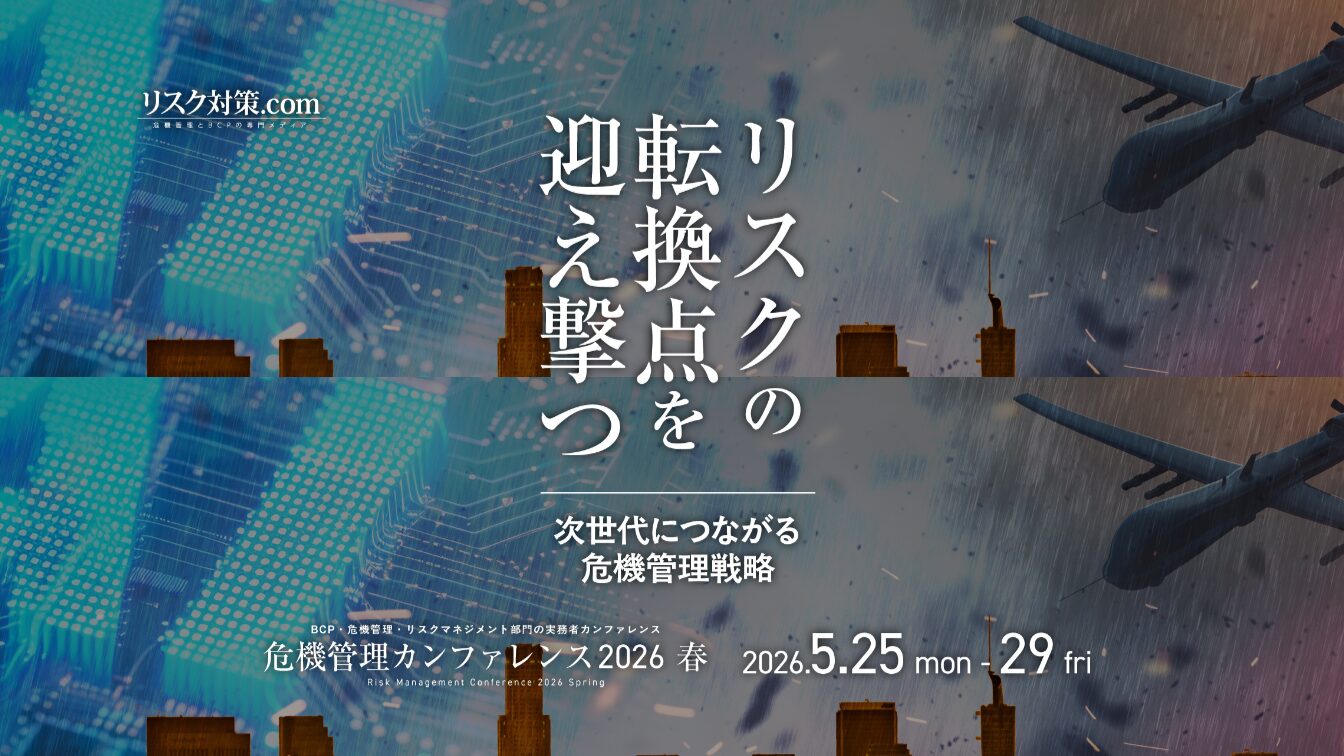 「危機管理カンファレンス2026 春」に登壇いたします