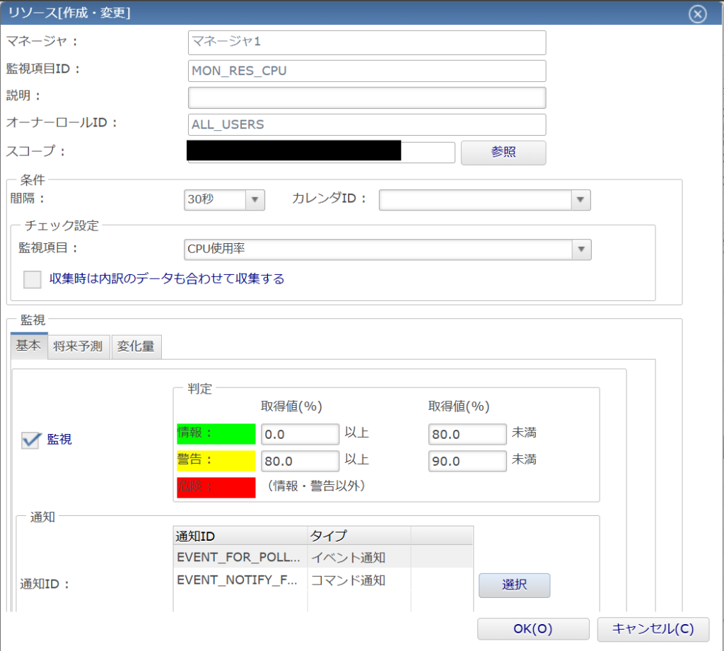 監視設定確認画像